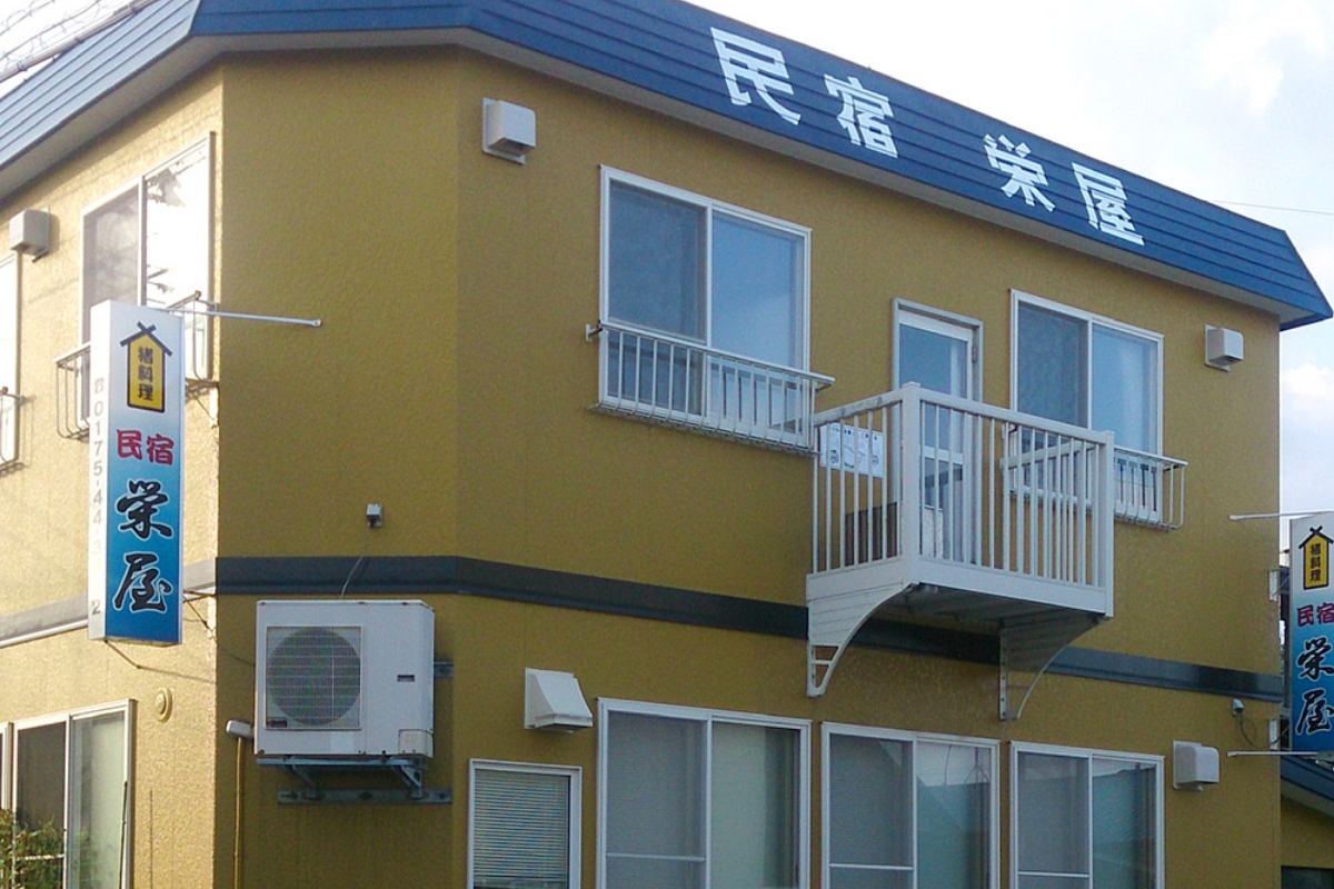 民宿栄屋